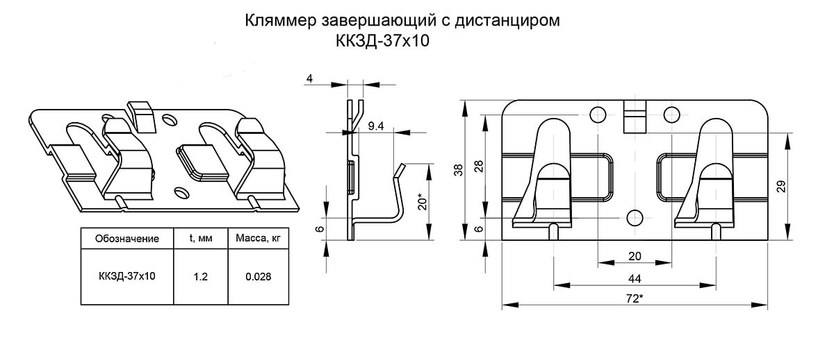 Крепежный кляммер завершающий с дистанциром 37х10 (ОЦ-01-БЦ-1.2) в Серпухове