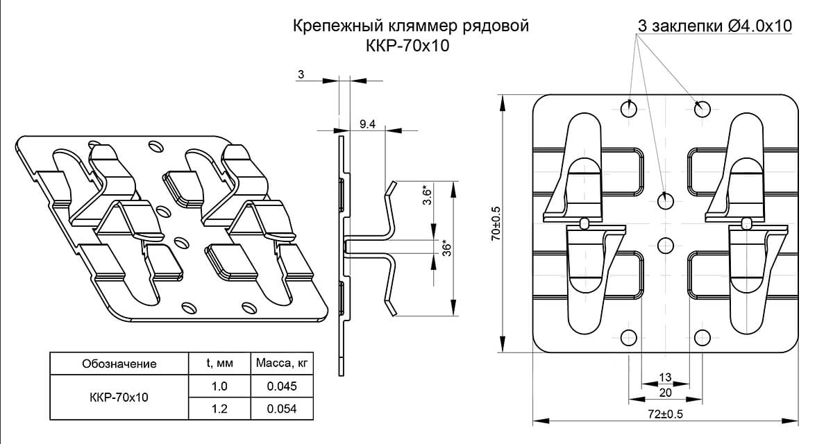 Крепежный кляммер рядовой 70х10 (НЕРЖ-01-БЦ-1.2) в Серпухове