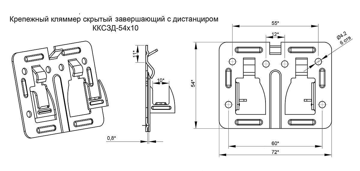 Крепежный кляммер скрытый завершающий с дистанциром 54х10 (ОЦ-01-БЦ-1.2) в Серпухове